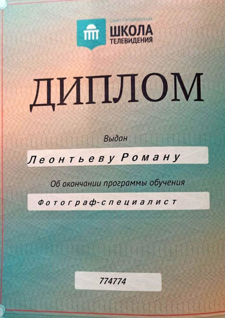 диплом школы телевидения